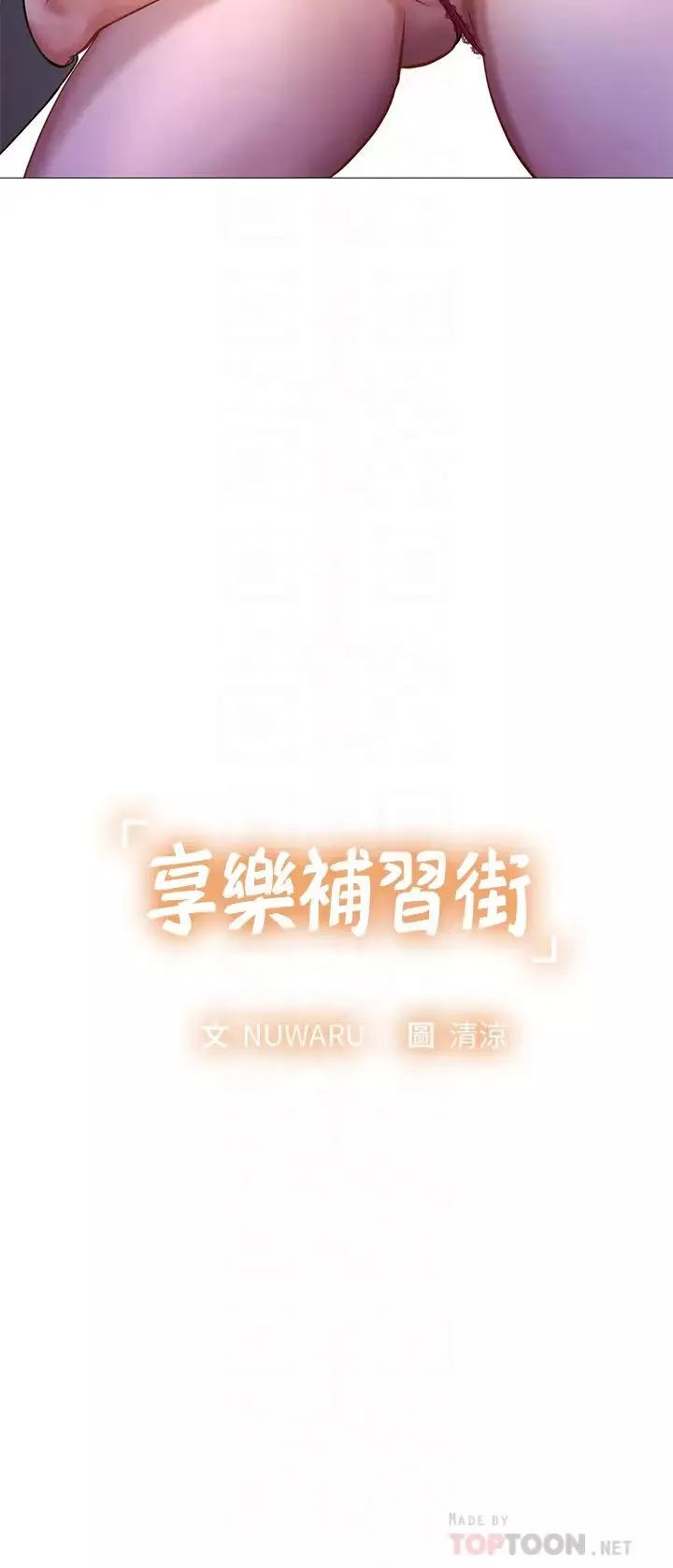 享乐补习街-第89话-跟老师在户外打炮 - 图片 4