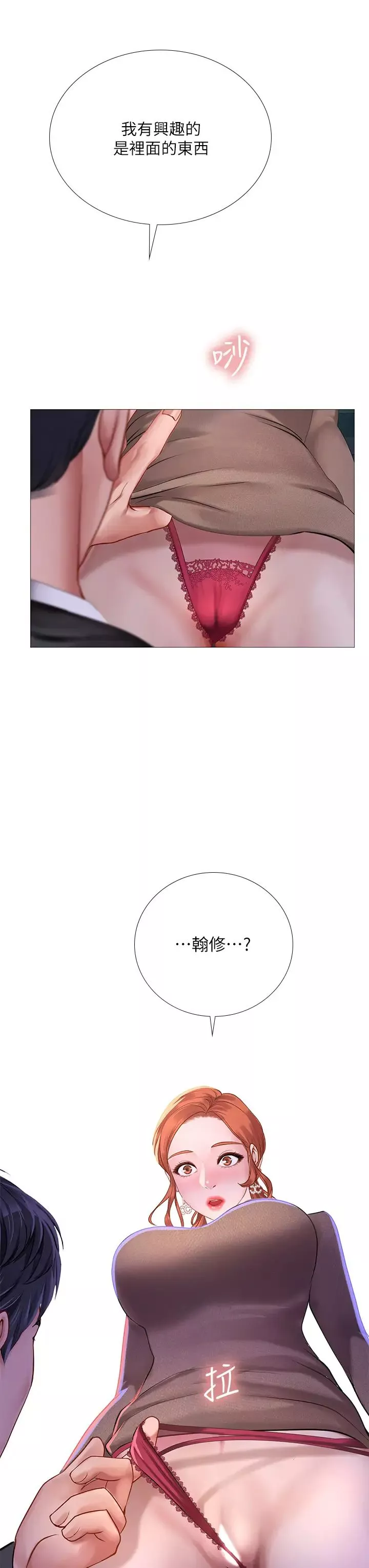 享乐补习街-第89话-跟老师在户外打炮 - 图片 3