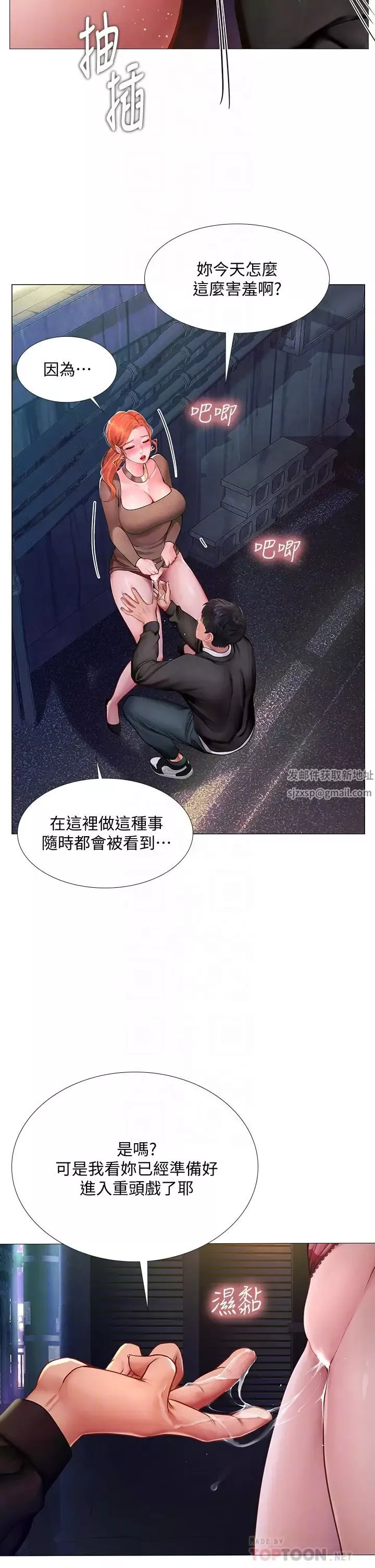 享樂補習街第89話-跟老師在戶外打炮