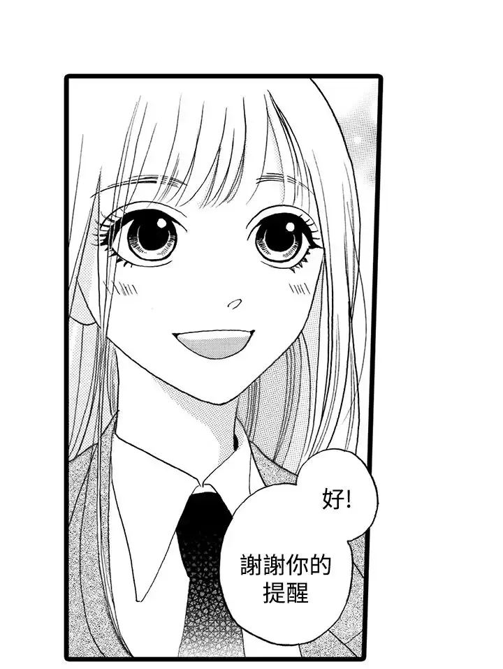 拜托请爱我-第3话 - 图片 21