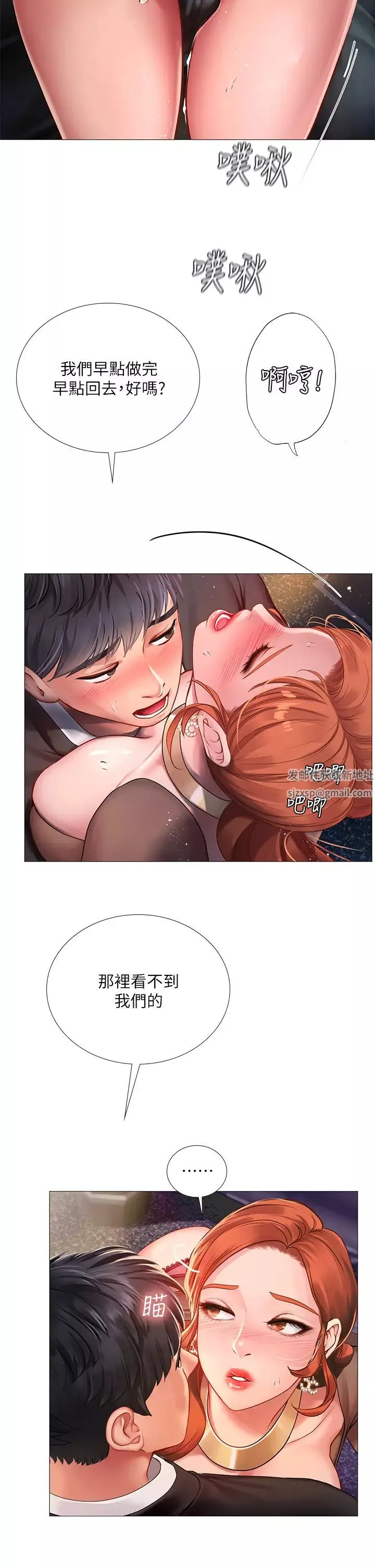 享乐补习街-第89话-跟老师在户外打炮 - 图片 13