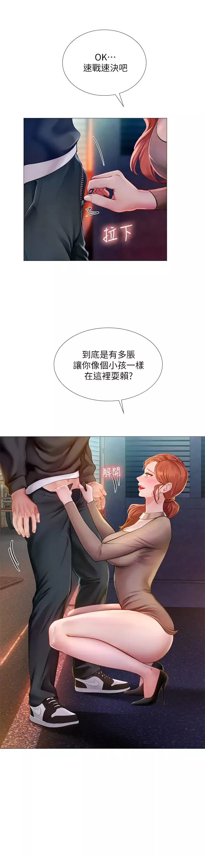享乐补习街-第89话-跟老师在户外打炮 - 图片 15