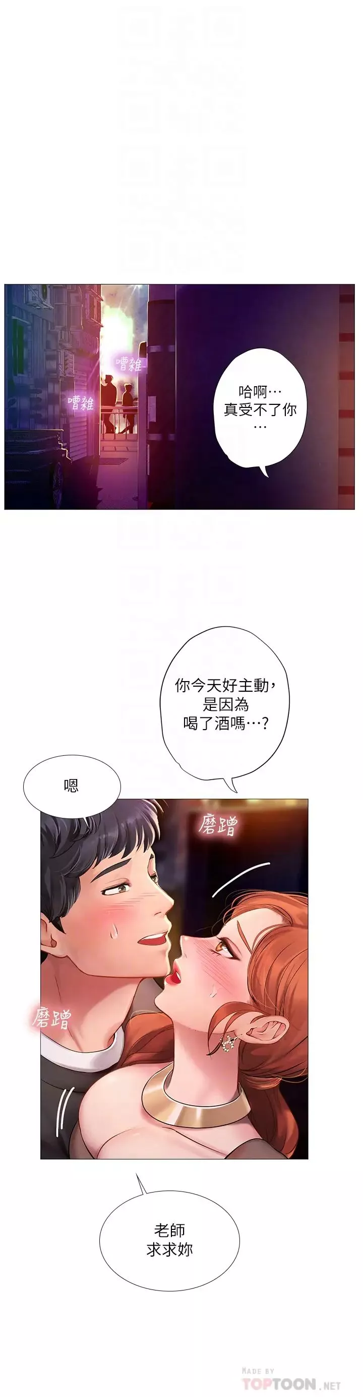 享乐补习街-第89话-跟老师在户外打炮 - 图片 14