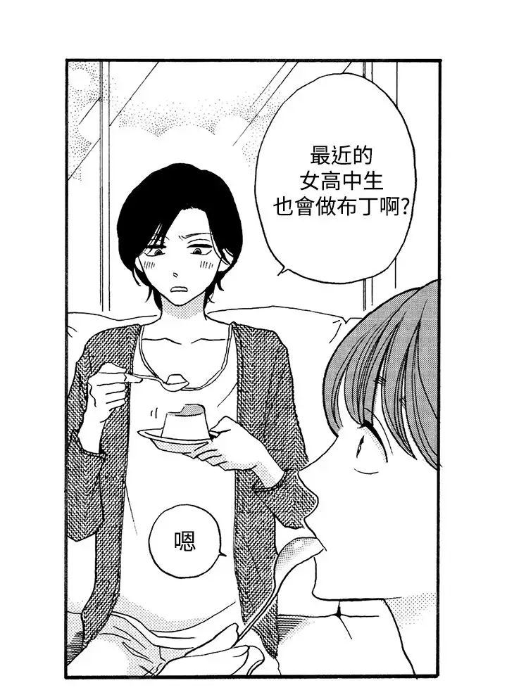 拜托请爱我第3话