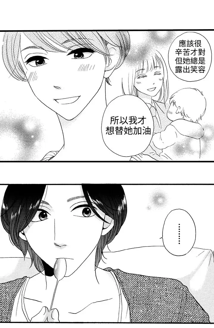 拜托请爱我第3话