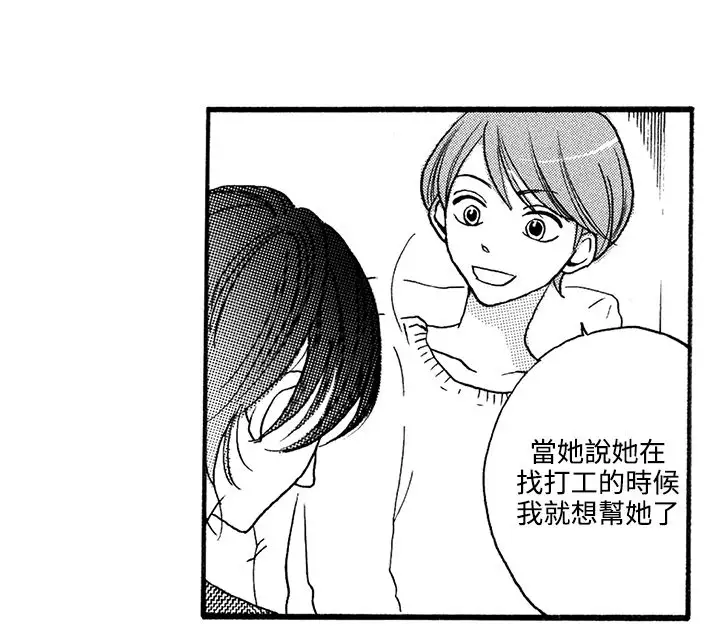 拜托请爱我第3话