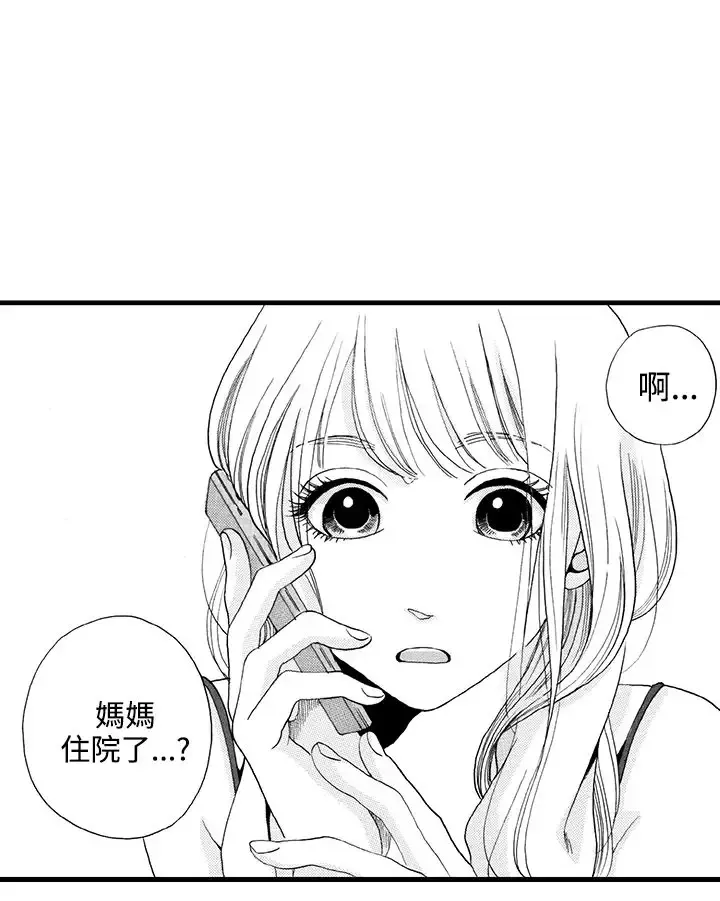 拜托请爱我-第3话 - 图片 34
