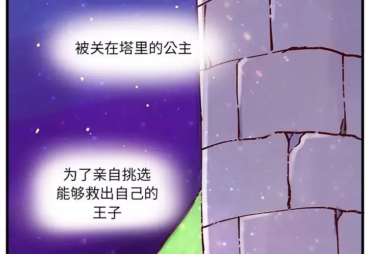 恋爱攻略-第7章 - 图片 2