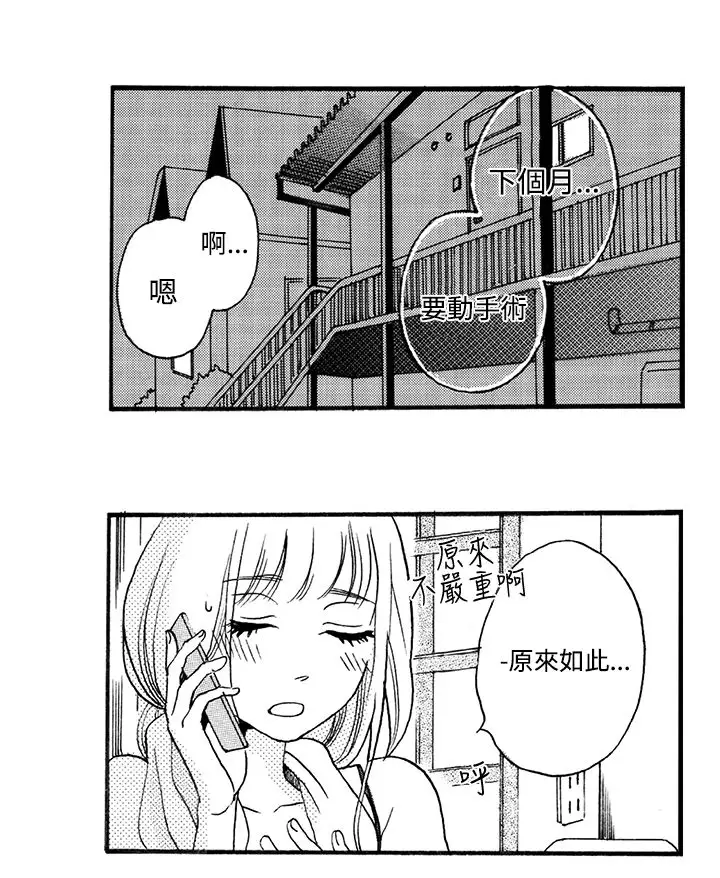 拜托请爱我第3话