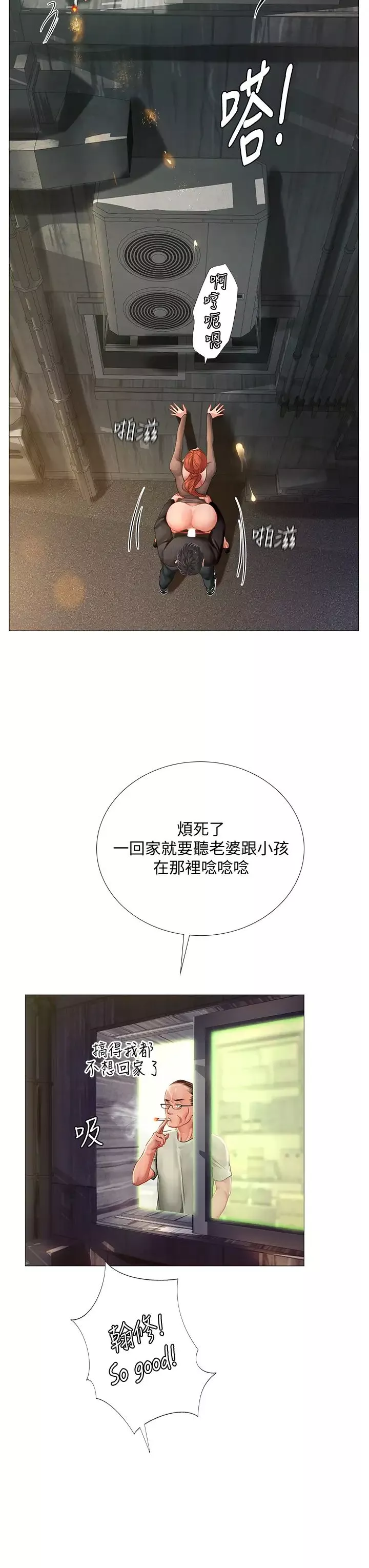 享乐补习街-第89话-跟老师在户外打炮 - 图片 34