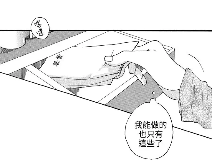 拜托请爱我第3话