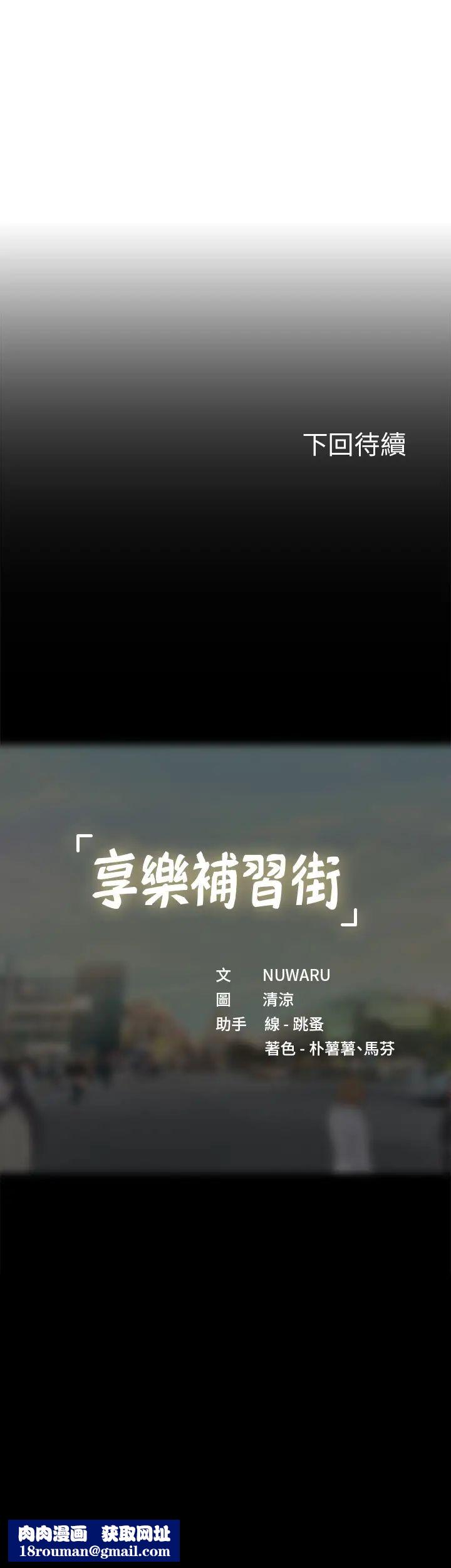 享乐补习街第89话-跟老师在户外打炮