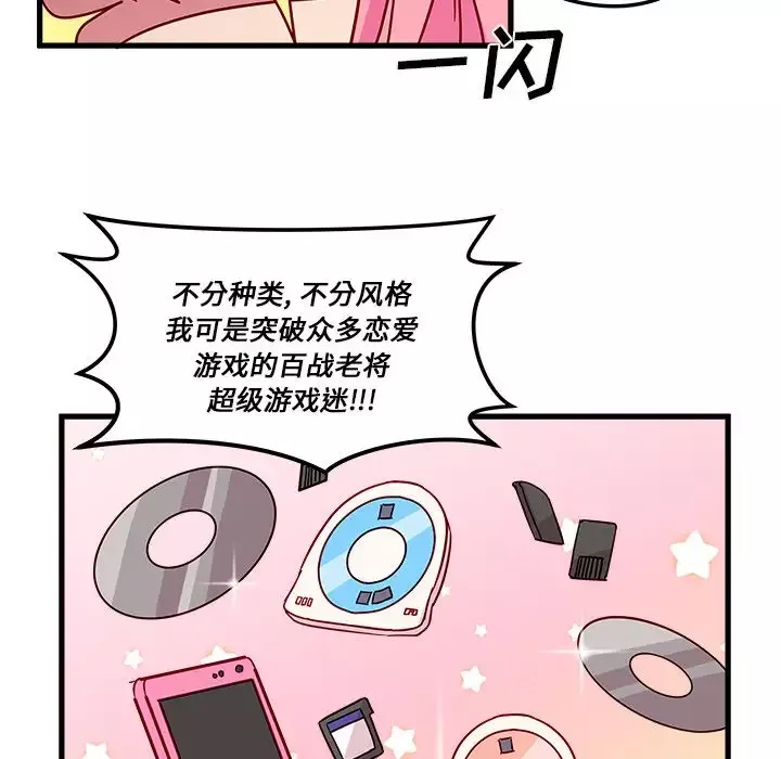 恋爱攻略-第7章 - 图片 9