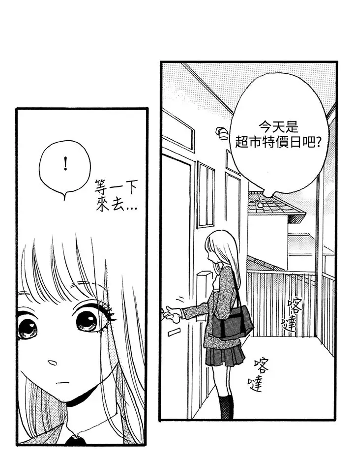 拜托请爱我第3话