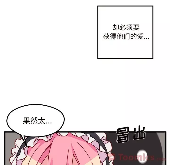 恋爱攻略-第7章 - 图片 20