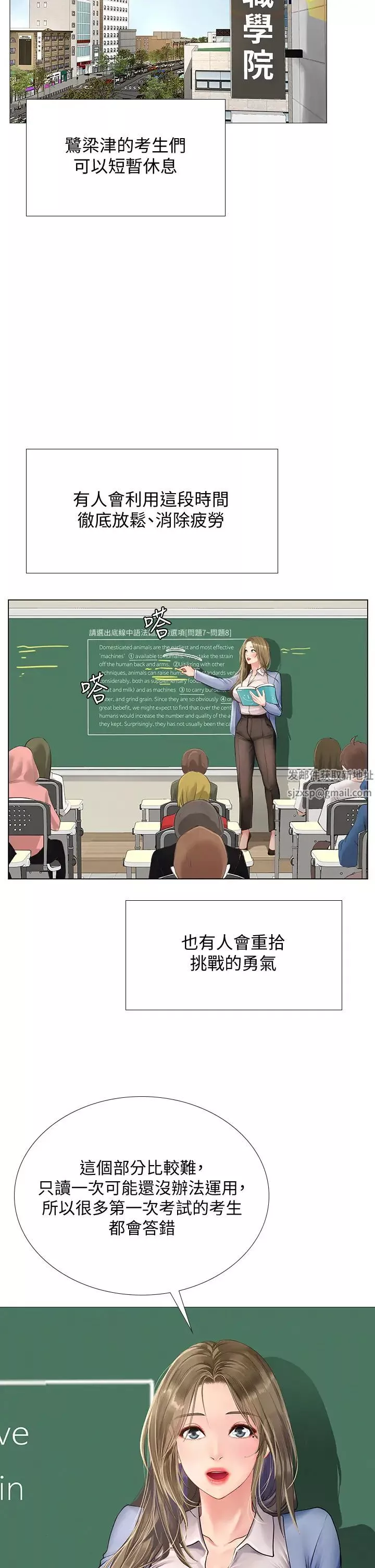 享樂補習街第90話-另一根又粗又硬的撞球桿