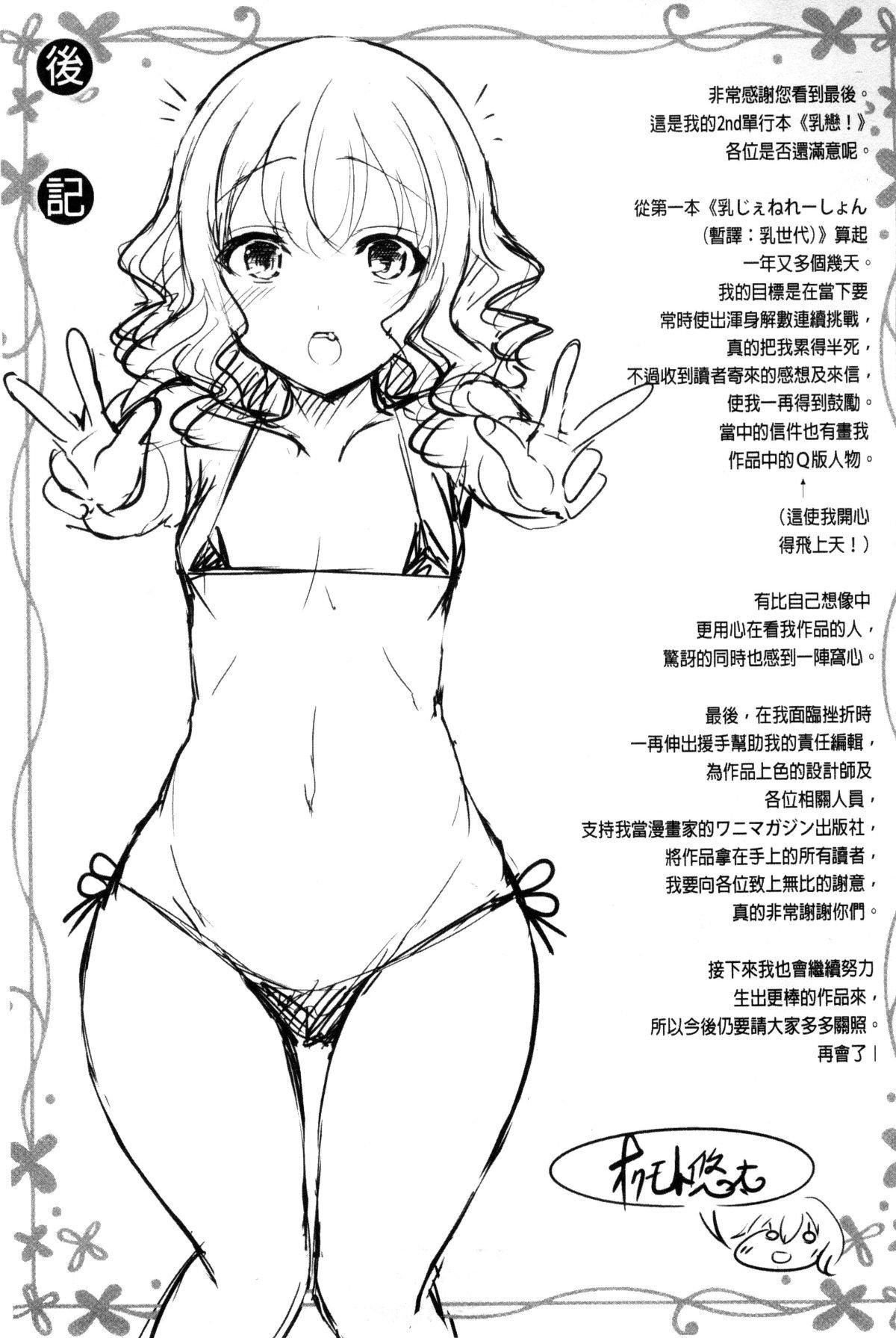 [オクモト悠太]乳恋！V2[オクモト悠太]乳恋！V2