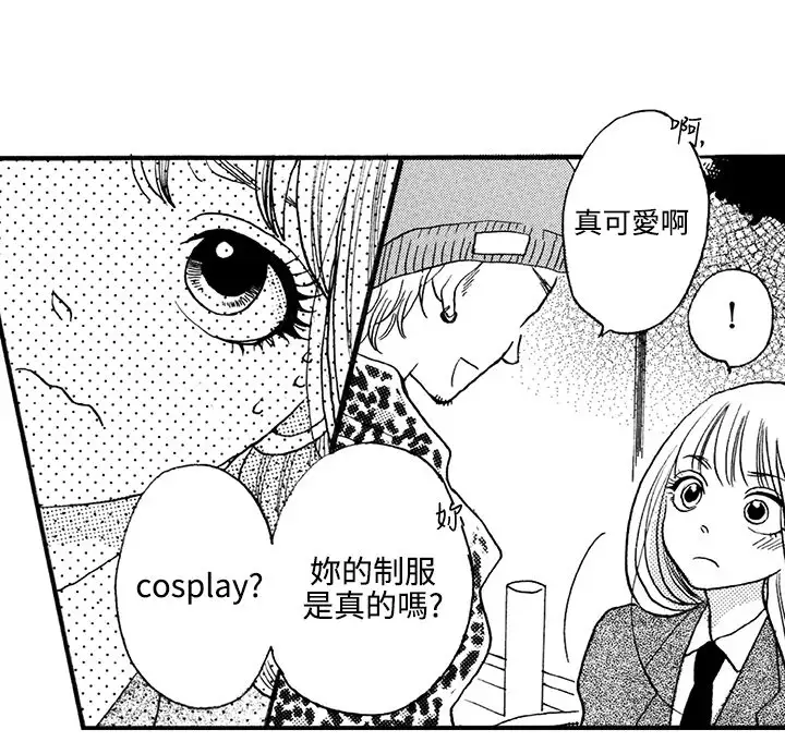 拜托请爱我第4话