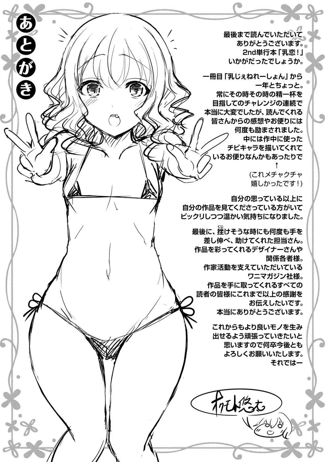 [オクモト悠太]乳恋！V2-[オクモト悠太]乳恋！V2 - 图片 221