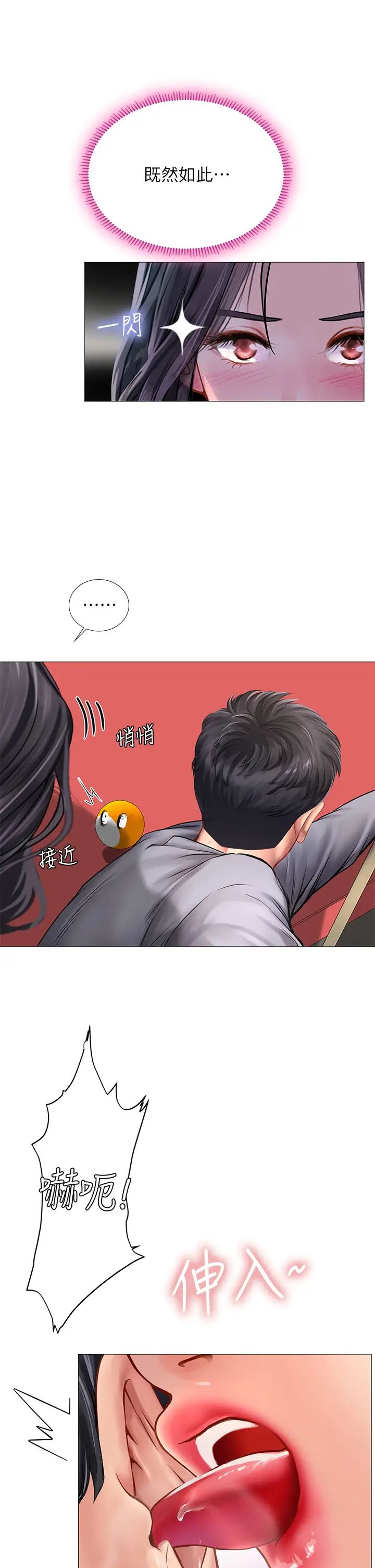 享樂補習街第90話-另一根又粗又硬的撞球桿