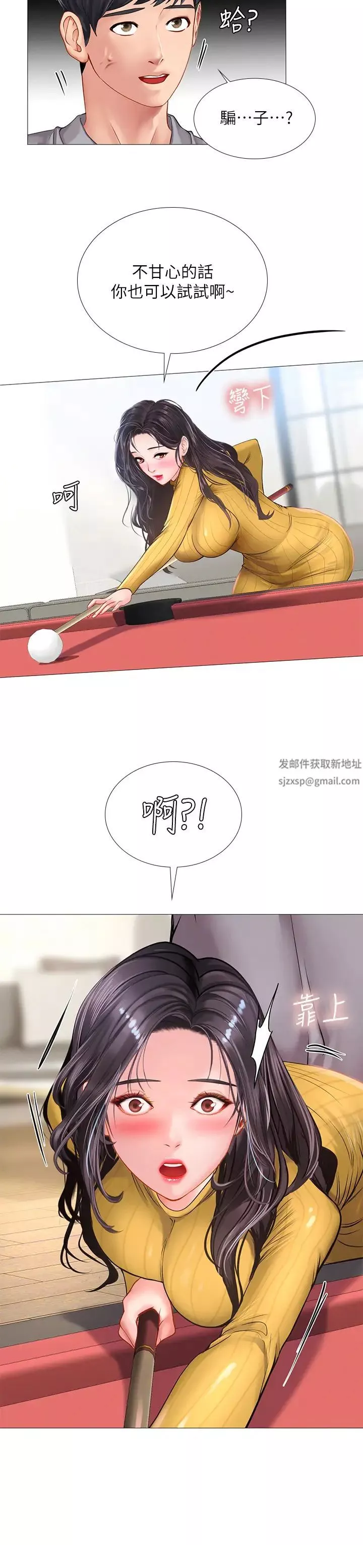 享乐补习街-第90话-另一根又粗又硬的撞球桿 - 图片 33