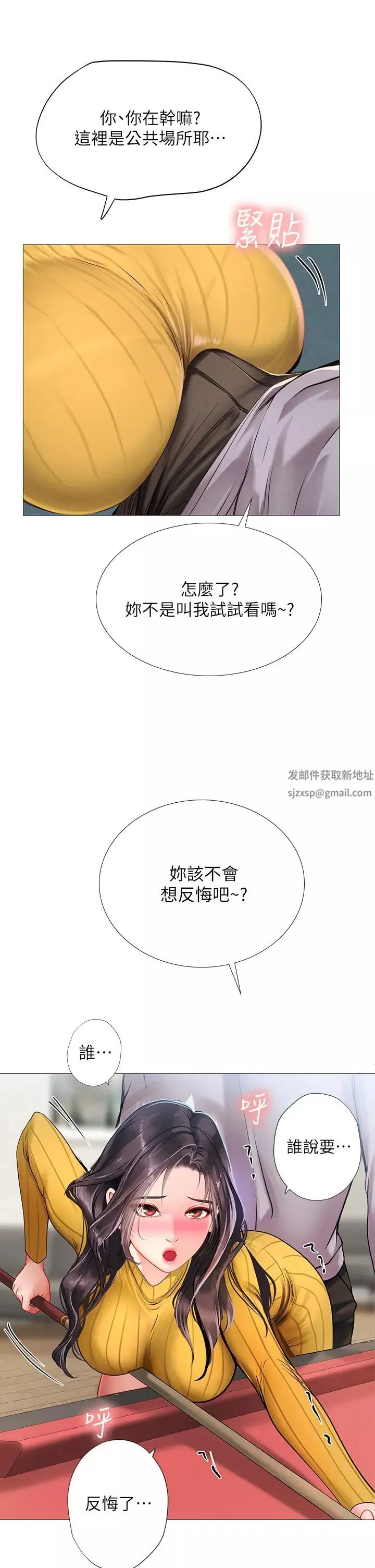 享乐补习街-第90话-另一根又粗又硬的撞球桿 - 图片 34