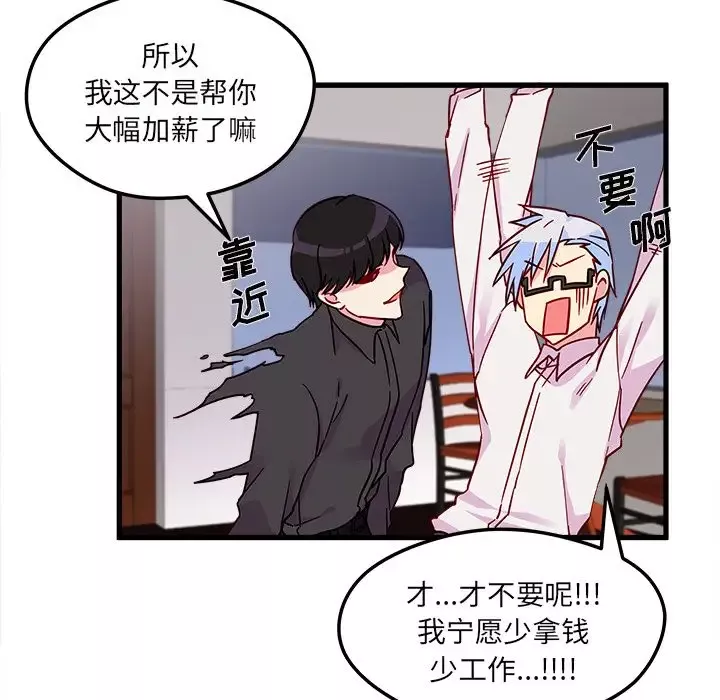 恋爱攻略-第7章 - 图片 39