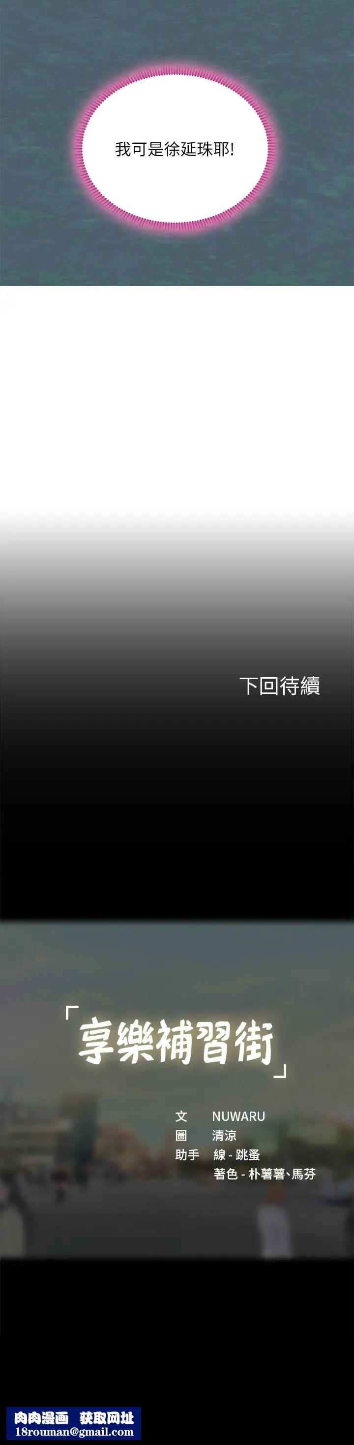享乐补习街第90话-另一根又粗又硬的撞球桿