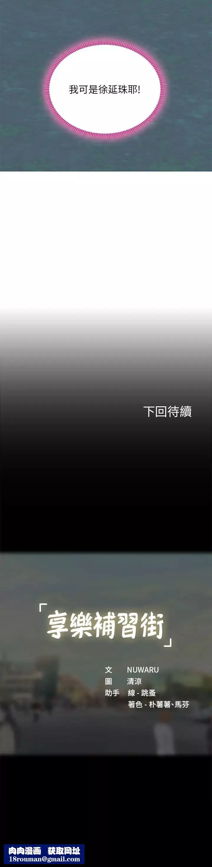 享乐补习街-第90话-另一根又粗又硬的撞球桿 - 图片 38