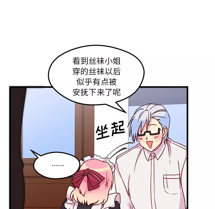 恋爱攻略-第7章 - 图片 43