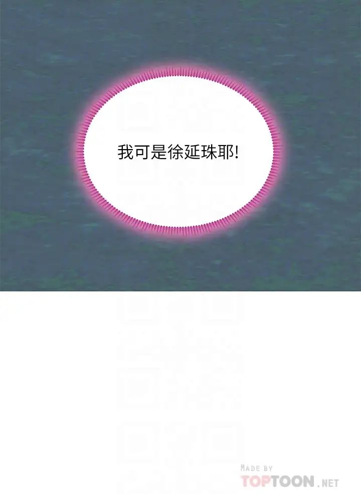 享乐补习街第91话-我看你能撑多久!