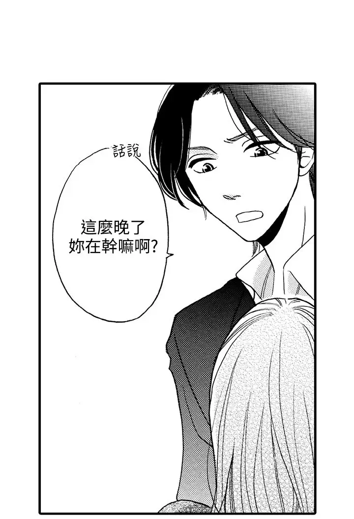 拜托请爱我第4话