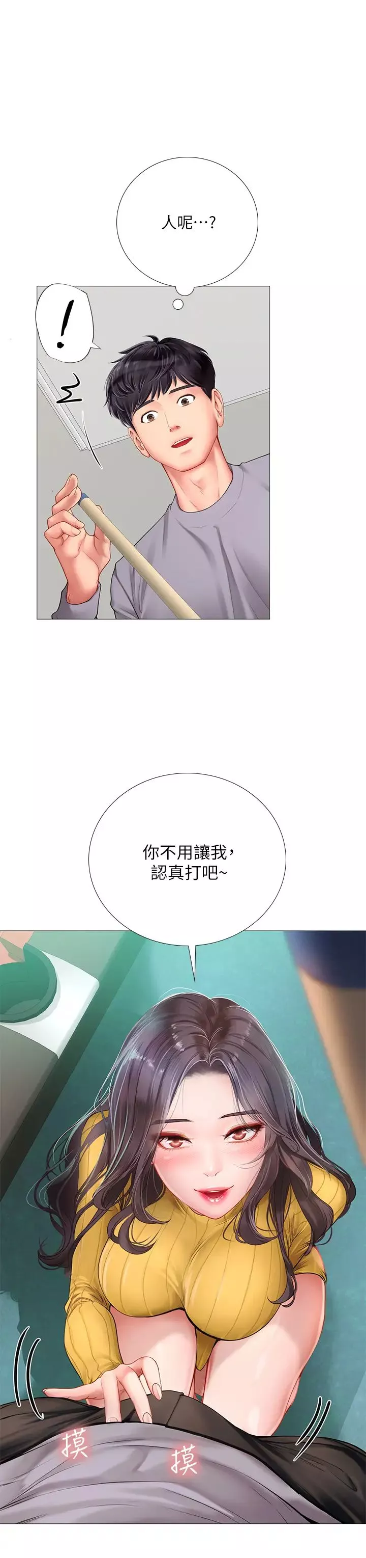 享樂補習街第91話-我看你能撐多久!