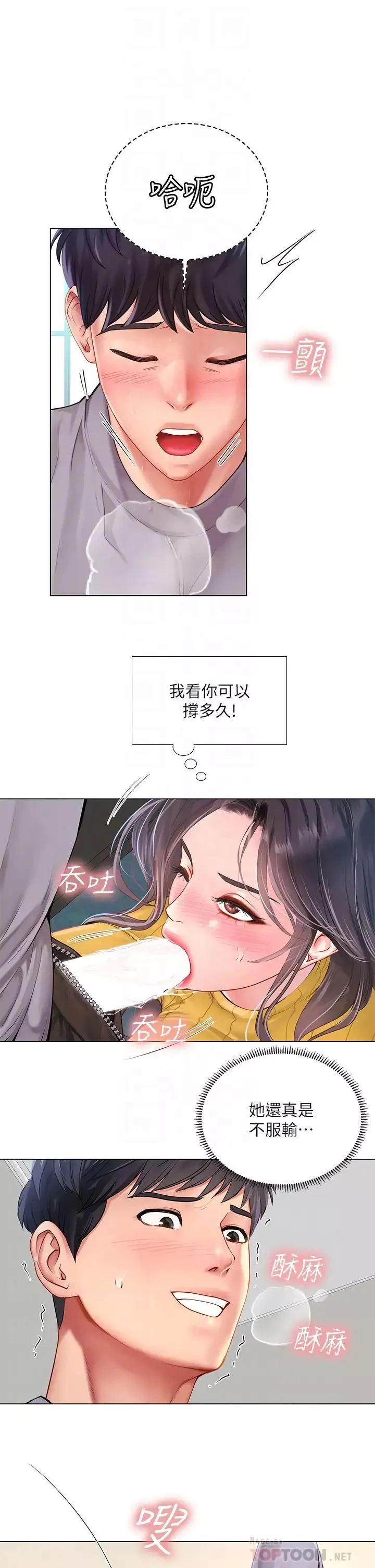 享樂補習街第91話-我看你能撐多久!