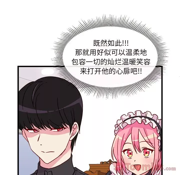 恋爱攻略-第7章 - 图片 50