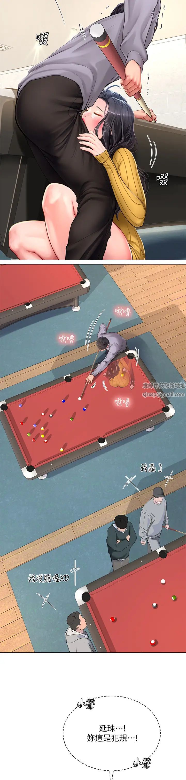 享樂補習街第91話-我看你能撐多久!