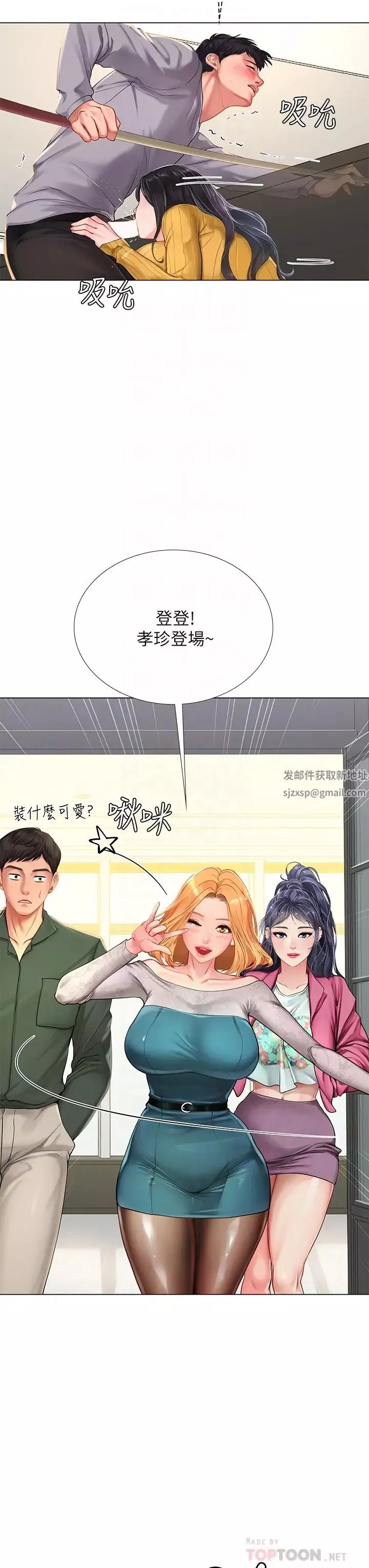 享乐补习街-第91话-我看你能撑多久! - 图片 12