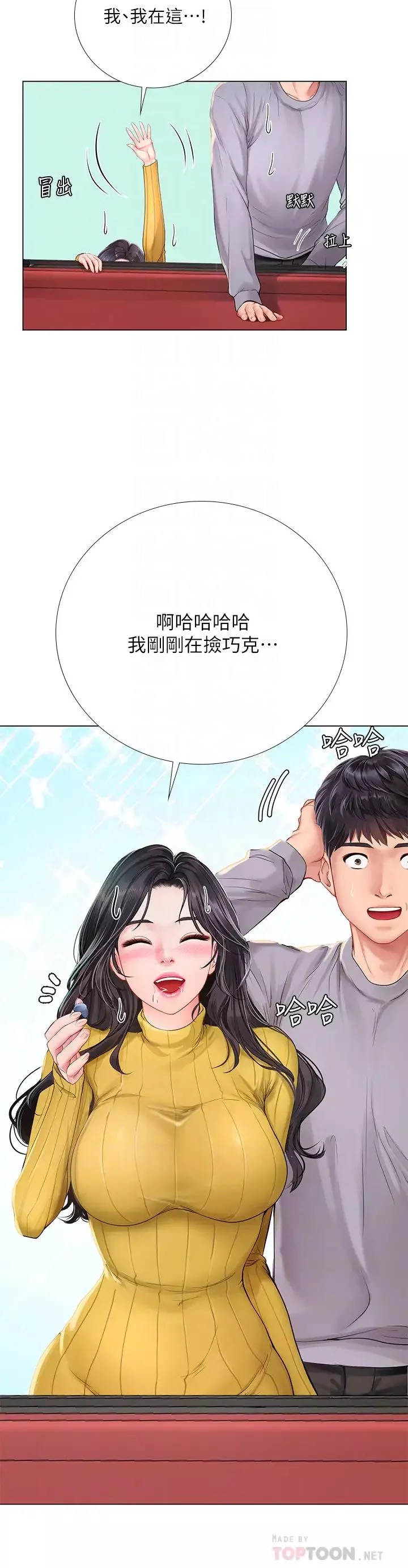 享樂補習街第91話-我看你能撐多久!