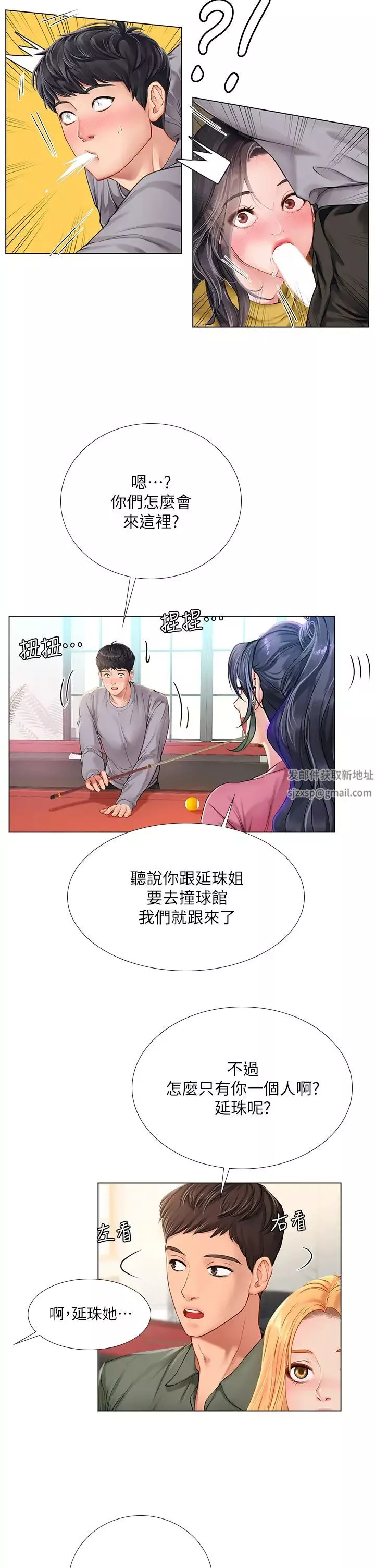 享乐补习街-第91话-我看你能撑多久! - 图片 13