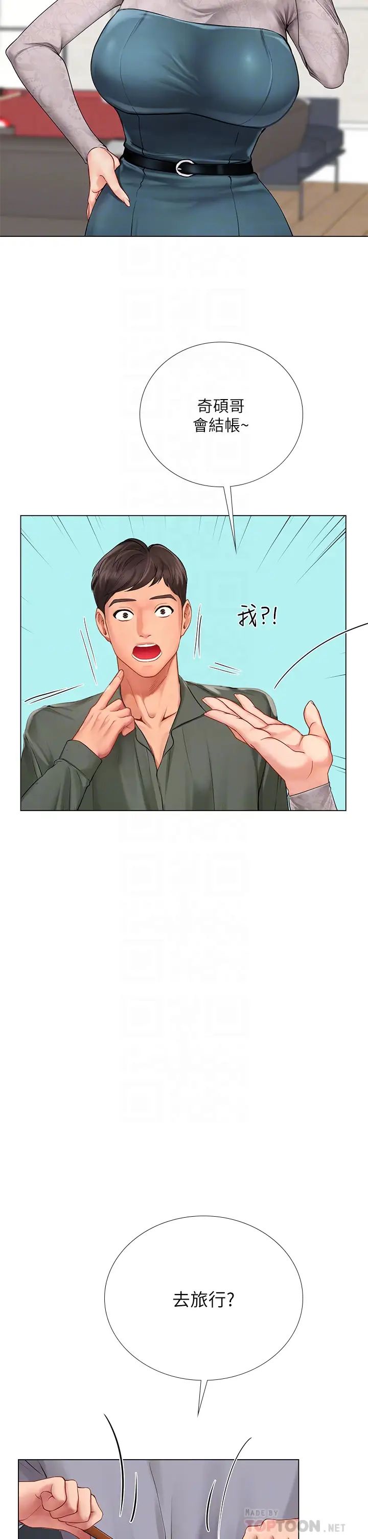 享乐补习街第91话-我看你能撑多久!