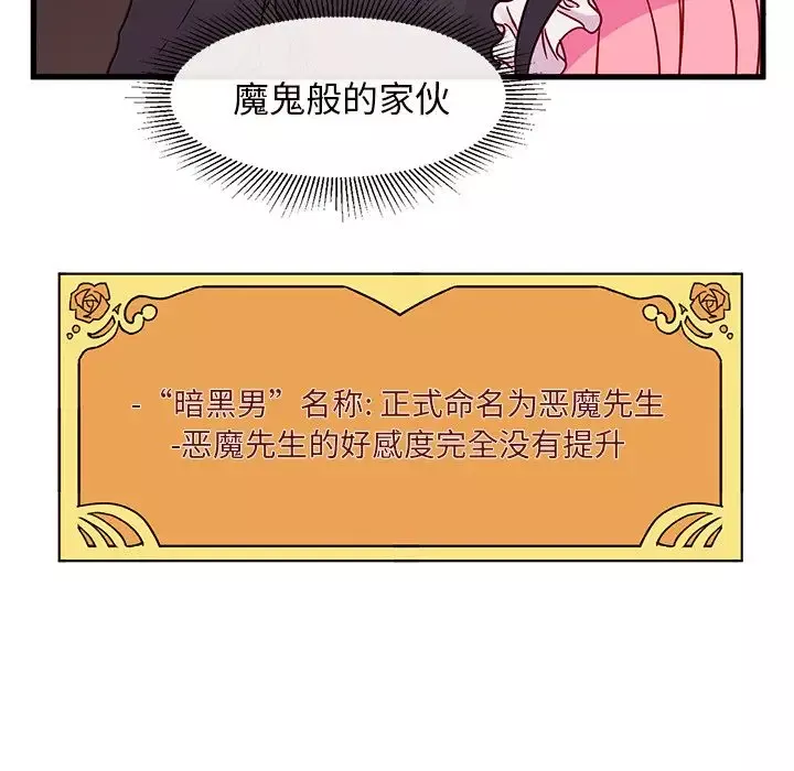 恋爱攻略-第7章 - 图片 55