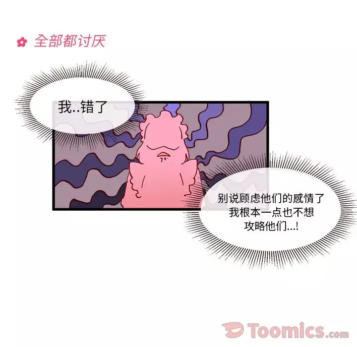 恋爱攻略第7章