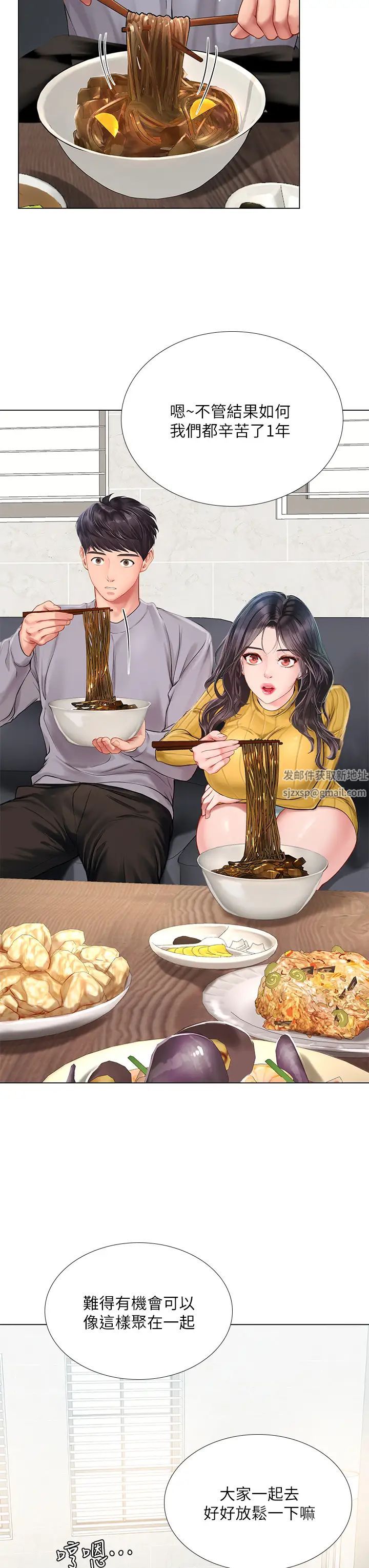 享樂補習街第91話-我看你能撐多久!