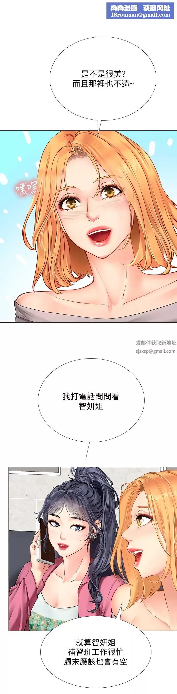 享樂補習街第91話-我看你能撐多久!