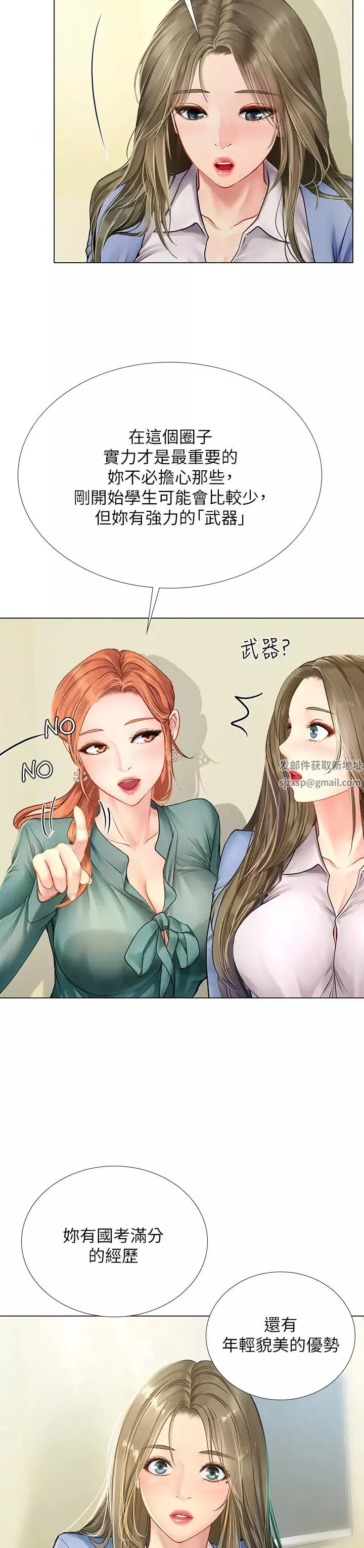 享乐补习街-第91话-我看你能撑多久! - 图片 22