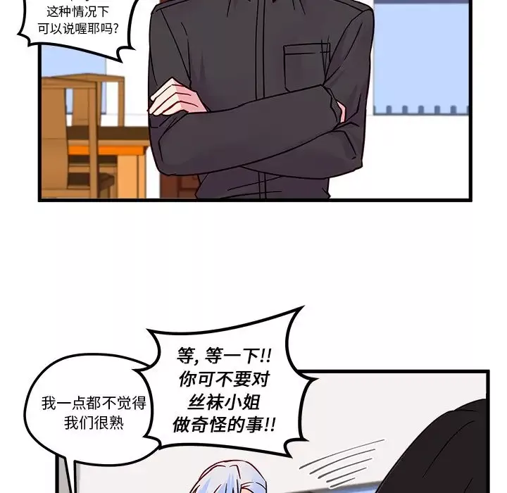 恋爱攻略-第7章 - 图片 60