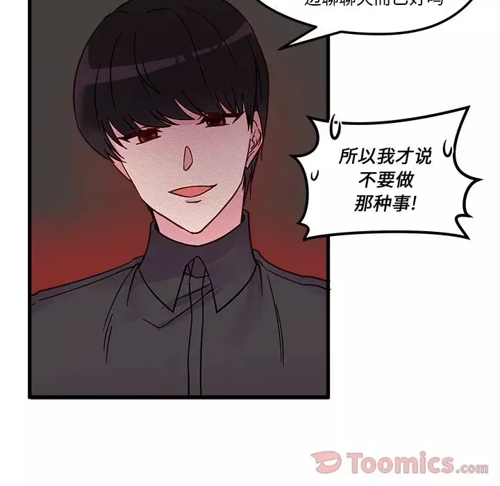 恋爱攻略-第7章 - 图片 62