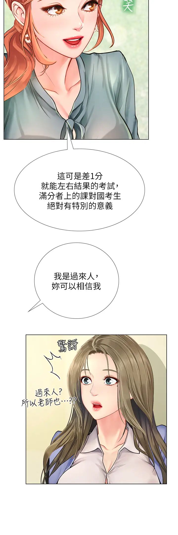 享乐补习街第91话-我看你能撑多久!