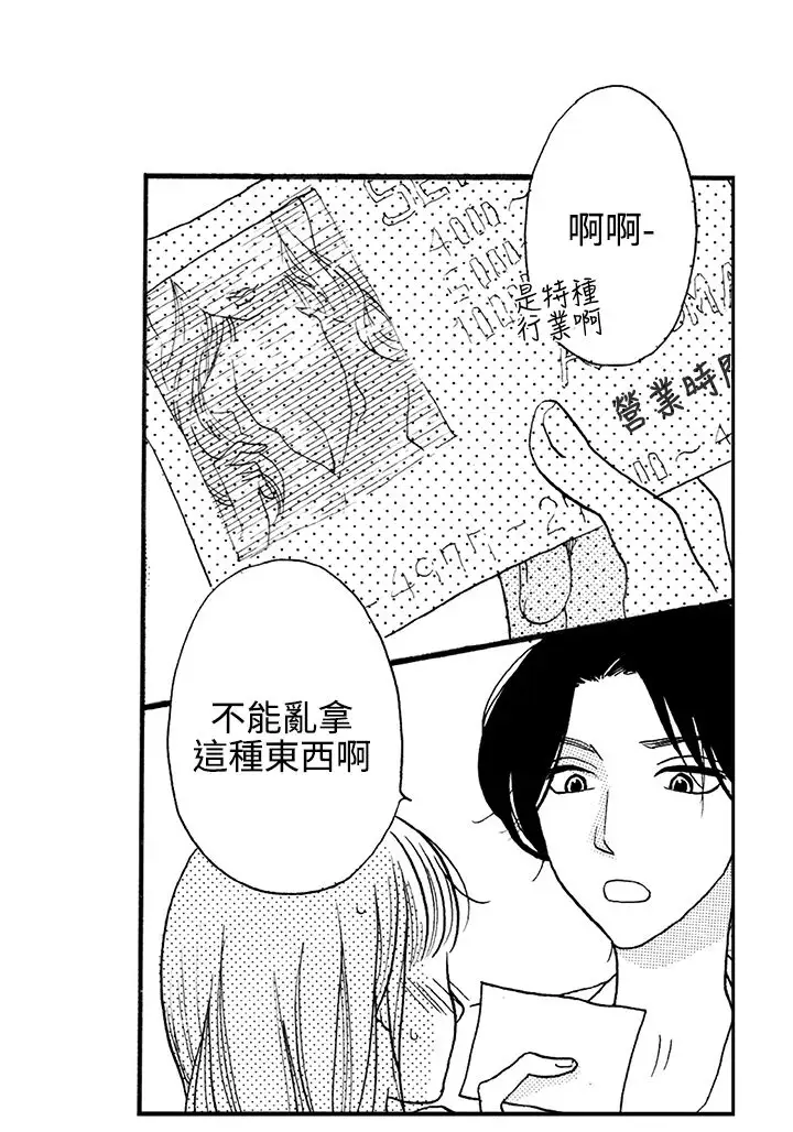 拜托请爱我第4话