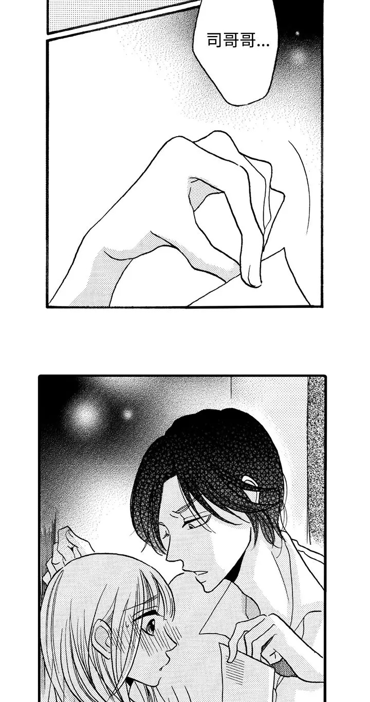 拜托请爱我第4话